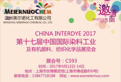 2017年第十七屆中國國際染料工業(yè) 及有機顏料、紡織化學(xué)品展覽會邀請函